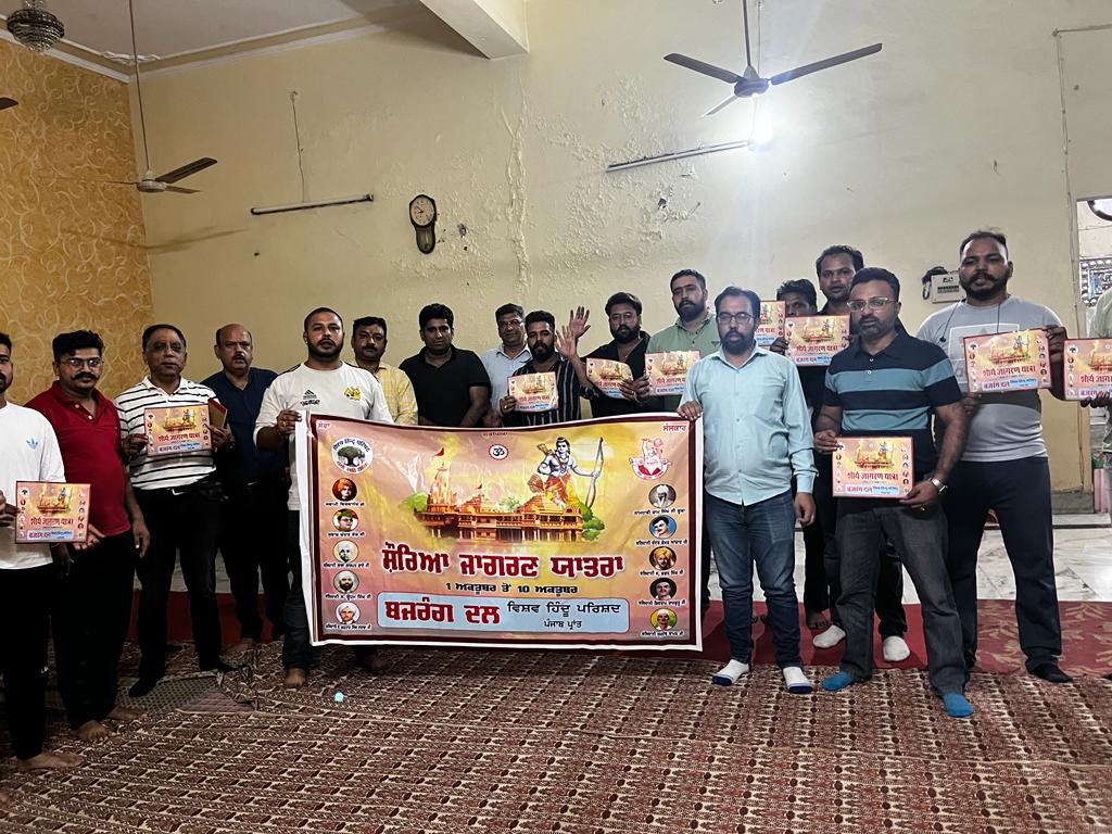 विश्व हिन्दू परिषद – बजरंगदल द्वारा निकाली जा रही शौर्य जागरण यात्रा का जालंधर में होगा भव्य स्वागत