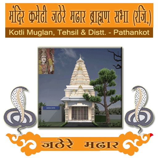 मढार गोत्र ब्राह्मण जठेरे का सलाना मेला – कोटली मुग़लां जिला पठानकोट से LIVE TELECAST